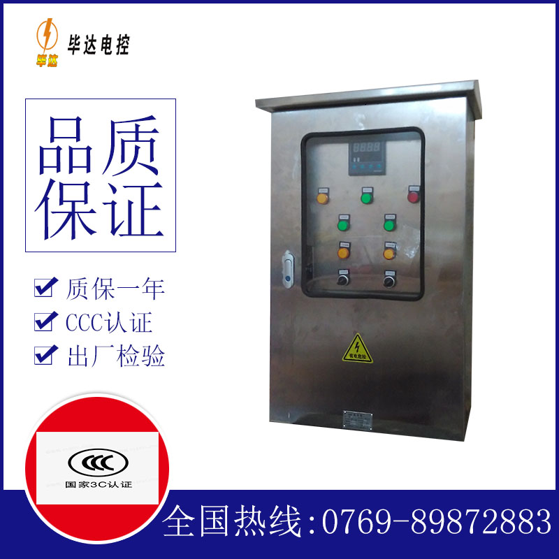 安定控制箱