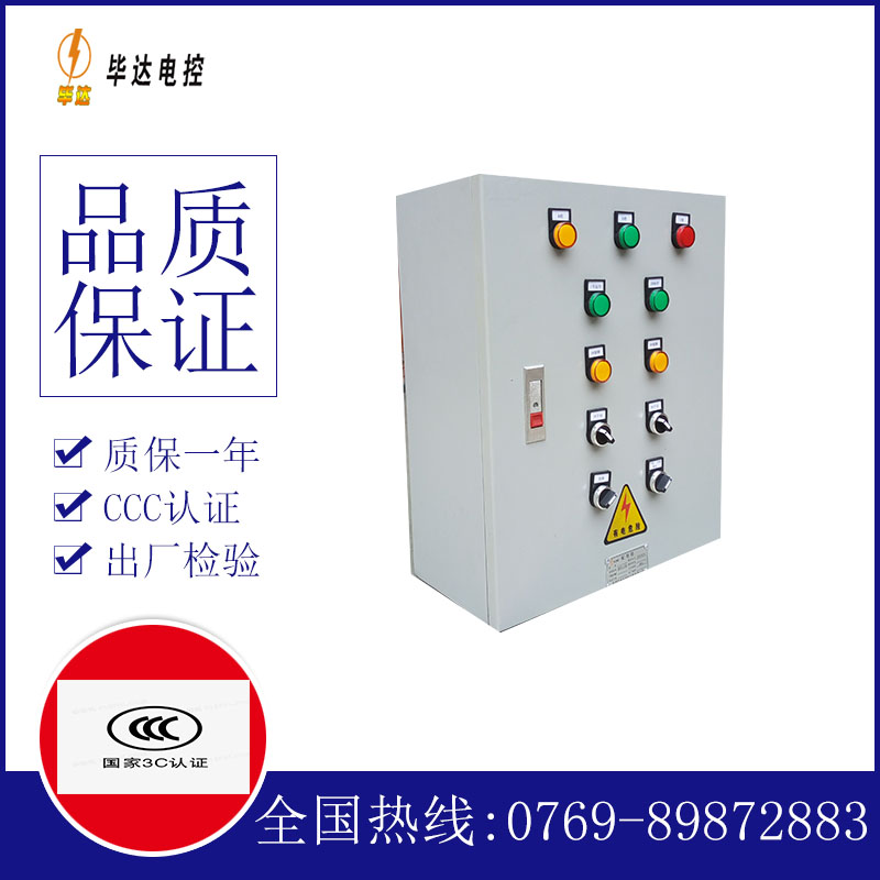 安定电控箱
